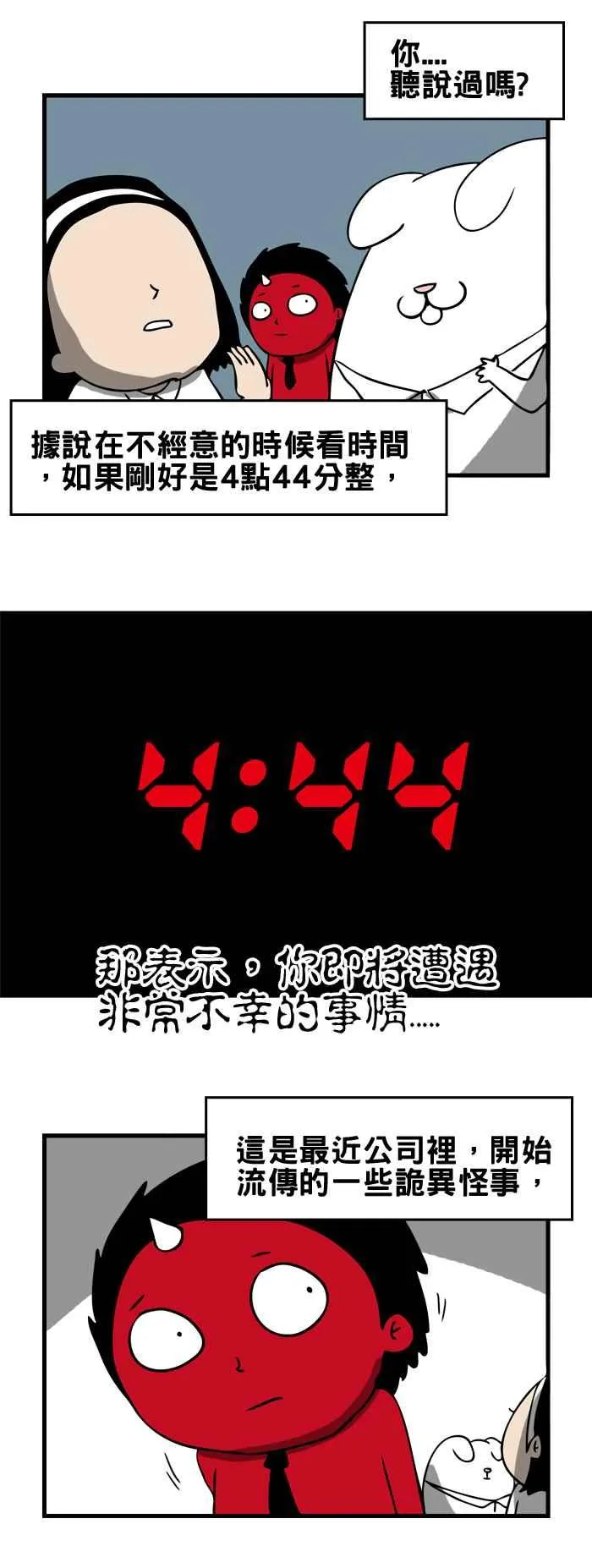 [第102话] 4点44分 第2页