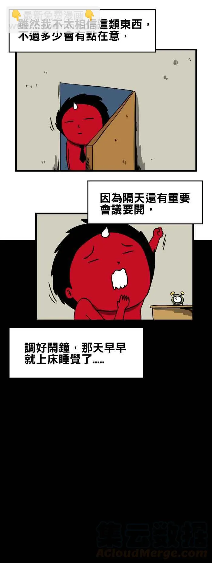 [第102话] 4点44分 第3页