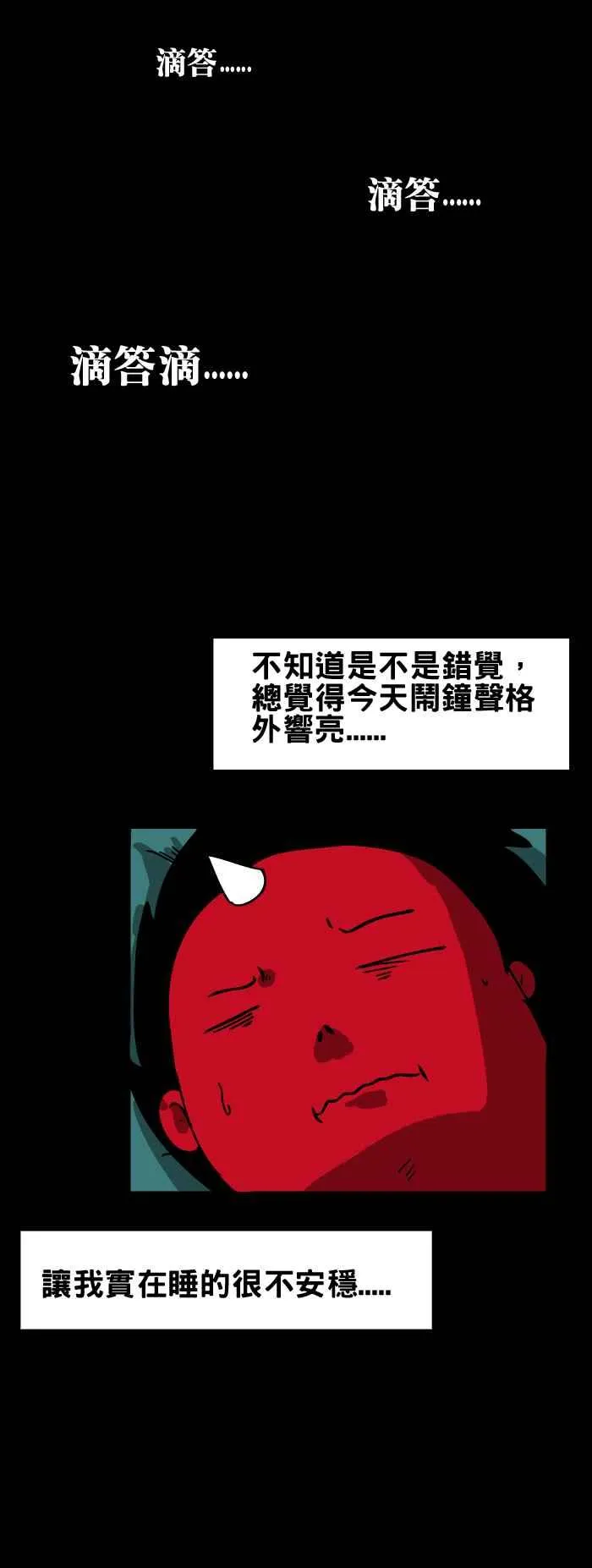 [第102话] 4点44分 第4页
