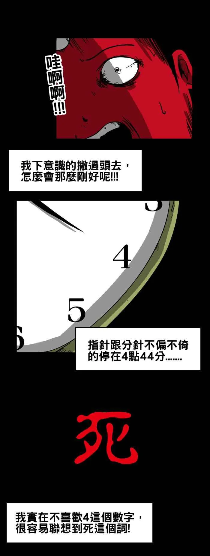 [第102话] 4点44分 第6页