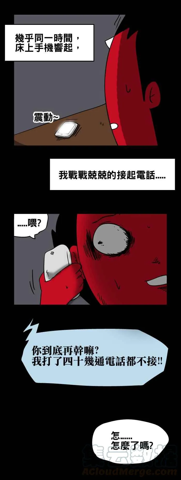[第102话] 4点44分 第7页
