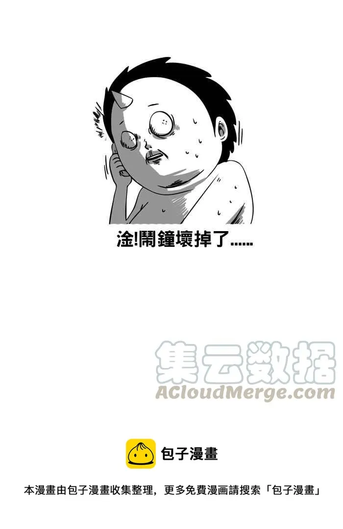 [第102话] 4点44分 第9页