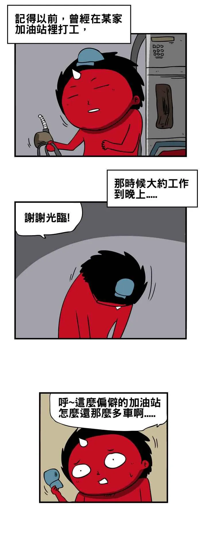 [第103话] 发胶 第2页