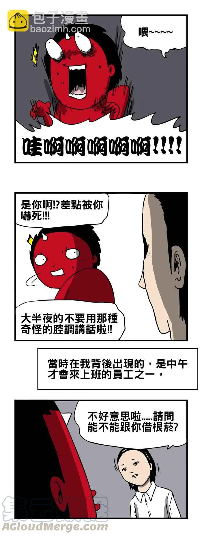 [第103话] 发胶 第3页