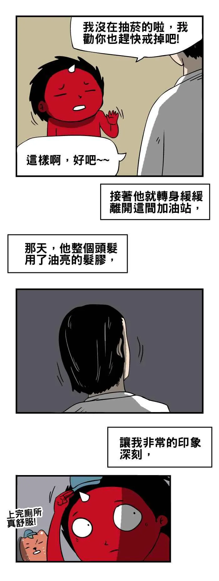 [第103话] 发胶 第4页
