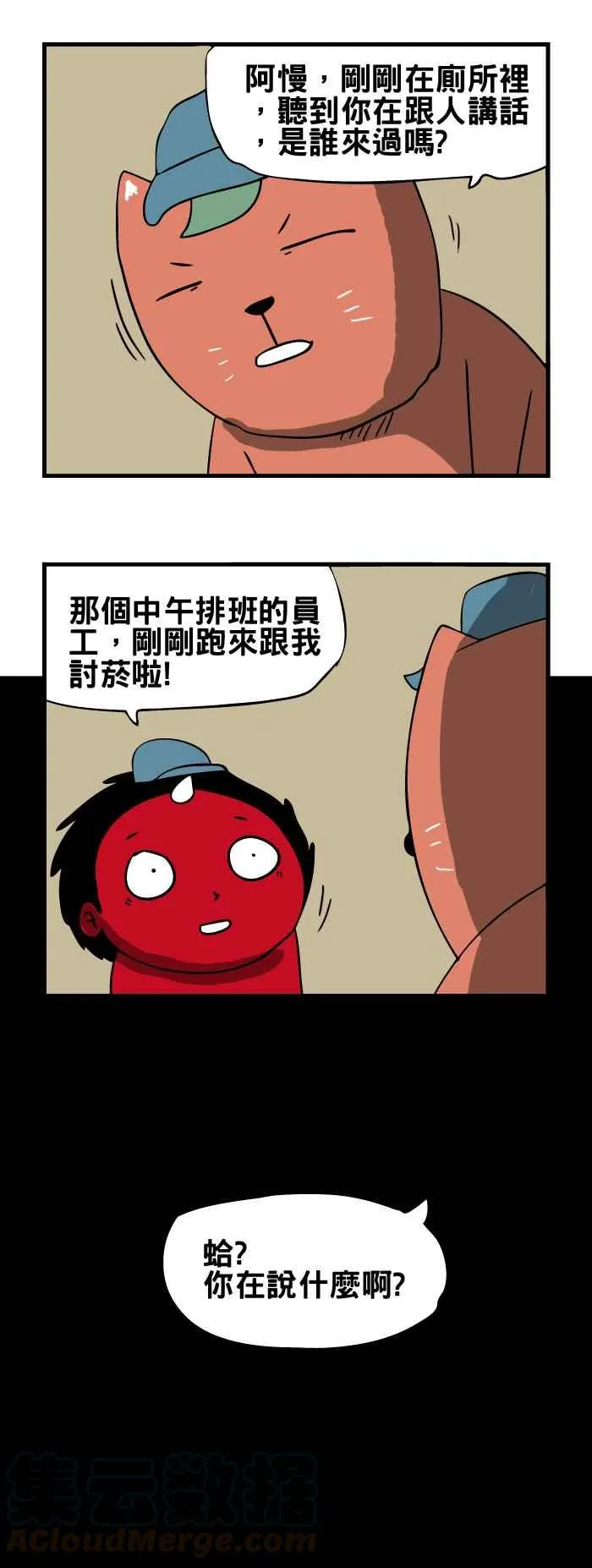 [第103话] 发胶 第5页