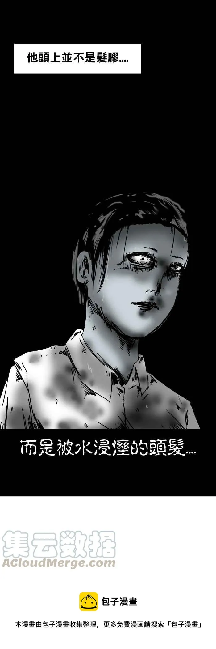 [第103话] 发胶 第7页