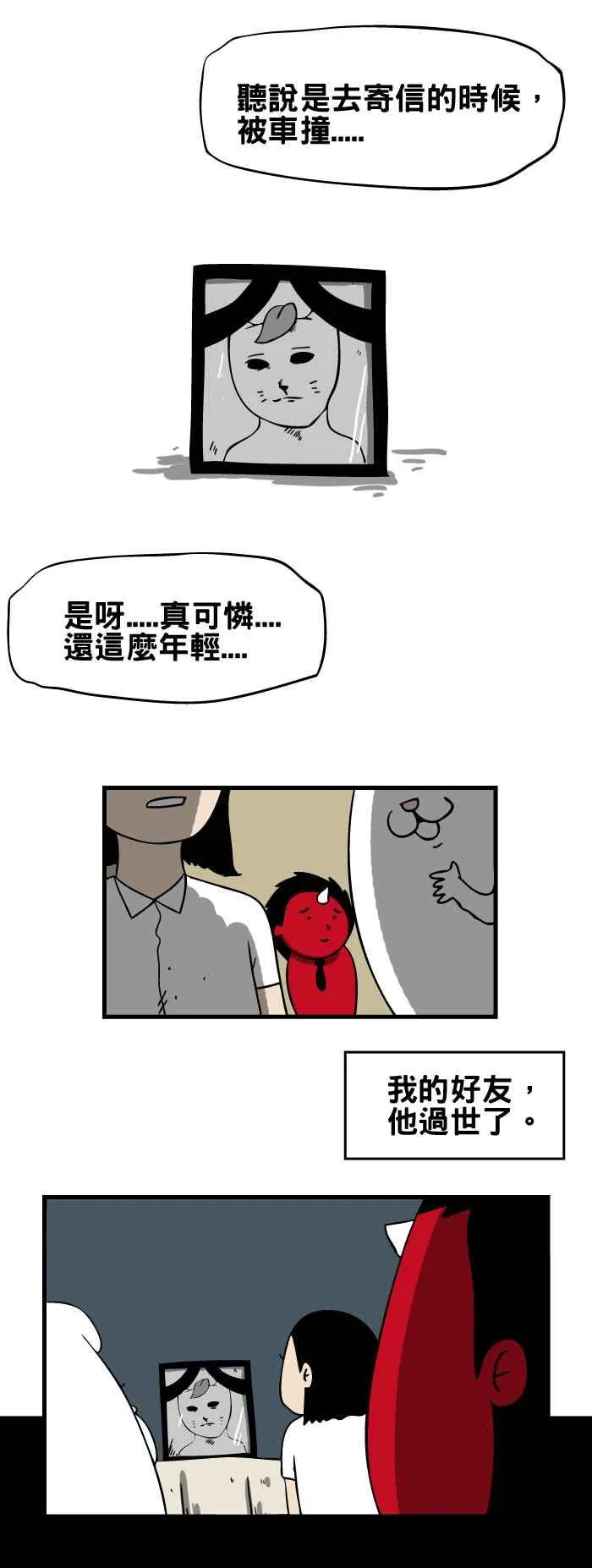 [第104话] 幸运信 第2页