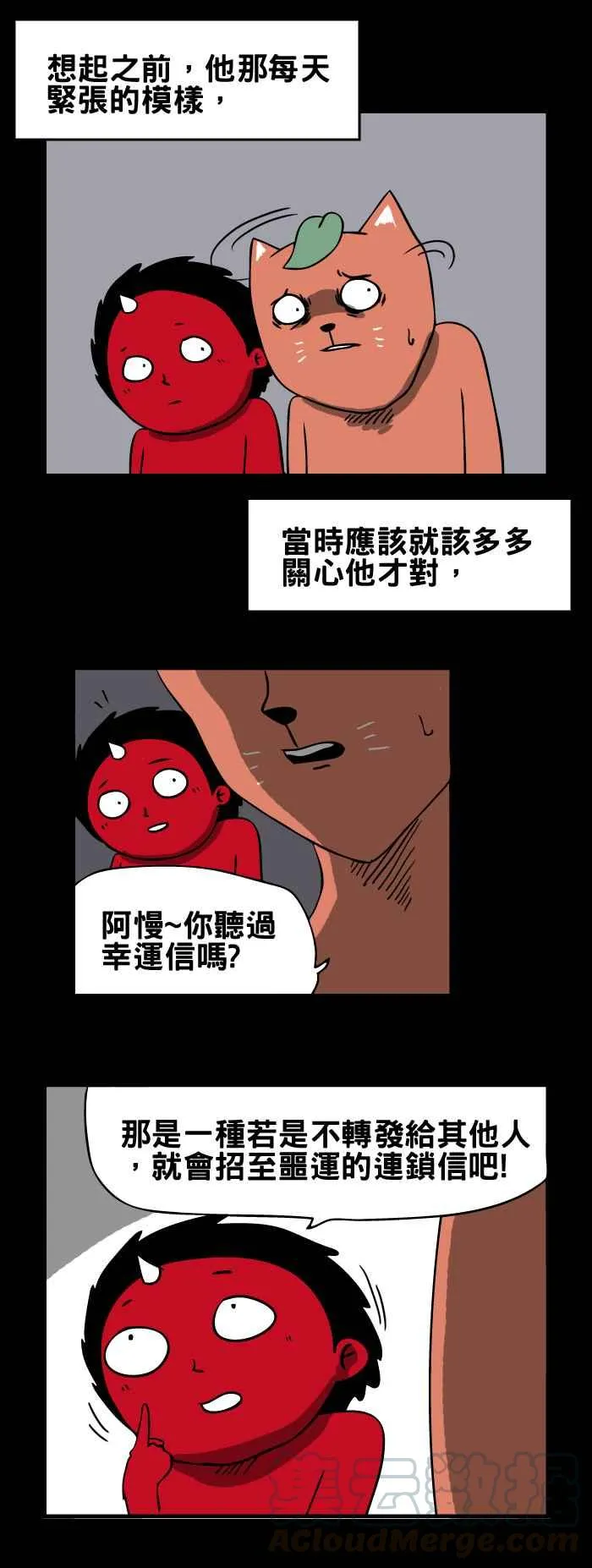 [第104话] 幸运信 第3页