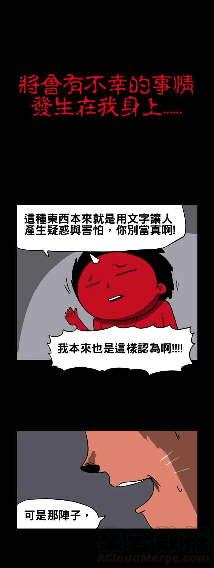 [第104话] 幸运信 第5页