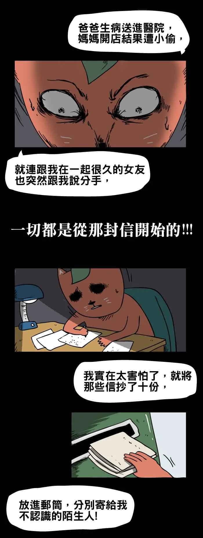 [第104话] 幸运信 第6页