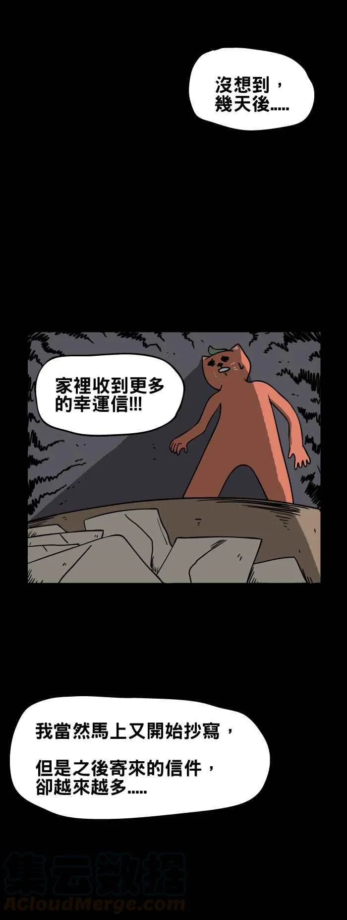 [第104话] 幸运信 第7页