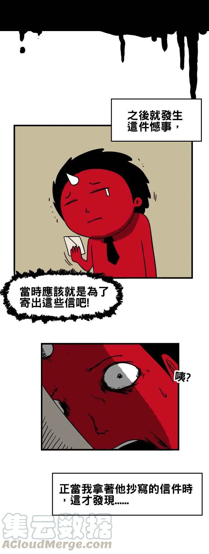[第104话] 幸运信 第9页