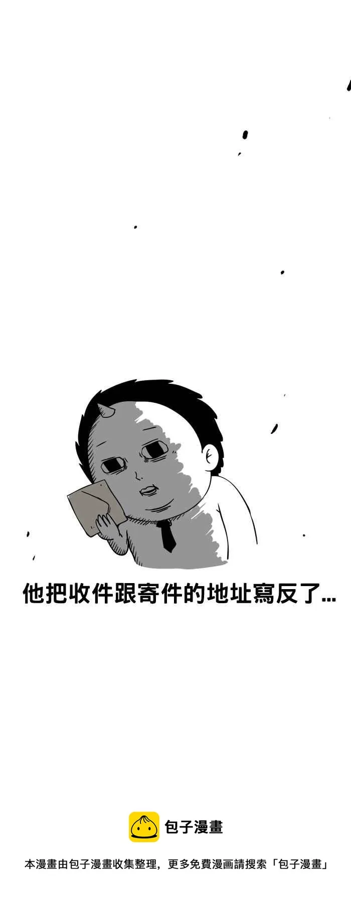 [第104话] 幸运信 第10页