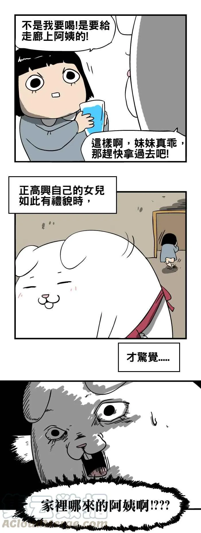 [第105话] 给我水 第3页