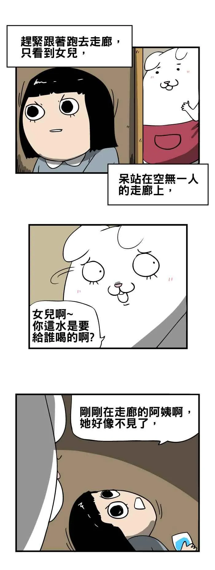 [第105话] 给我水 第4页