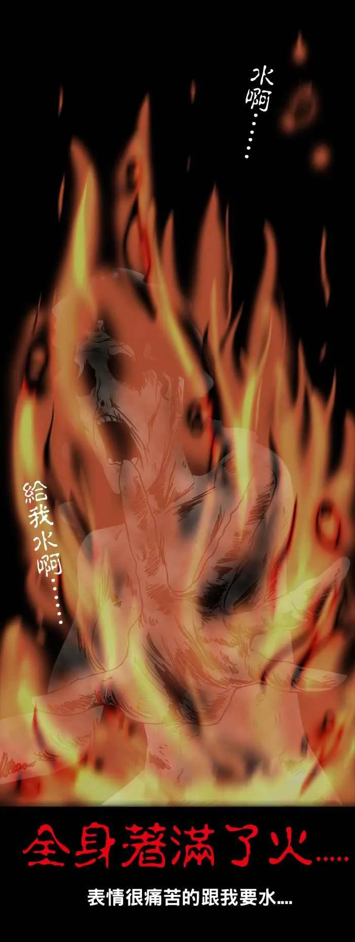 [第105话] 给我水 第6页