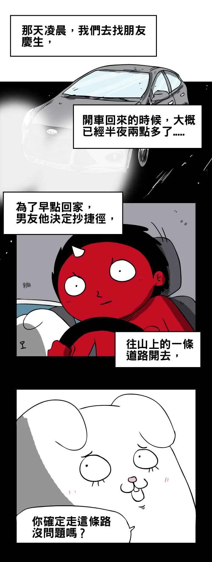 [第106话] 迷路 第2页