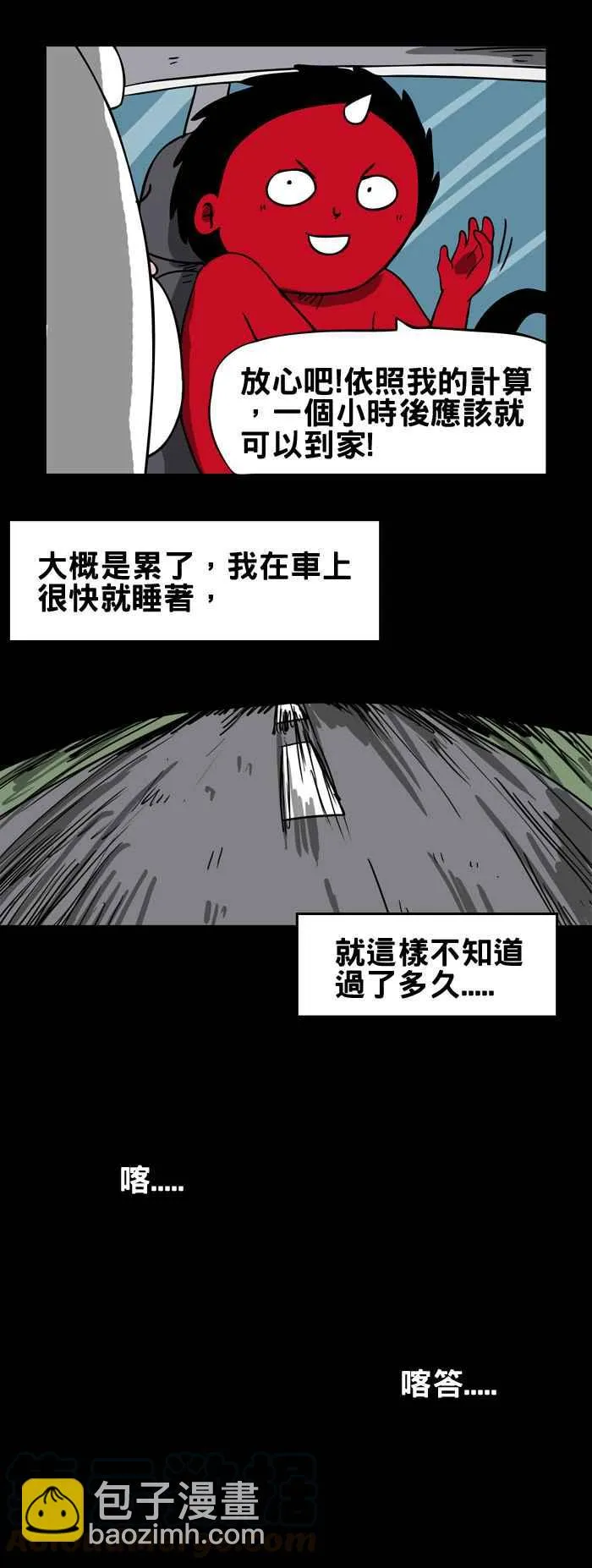[第106话] 迷路 第3页