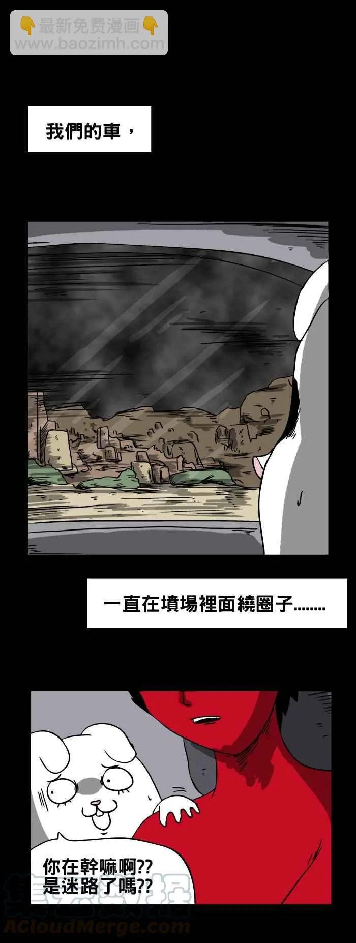 [第106话] 迷路 第5页