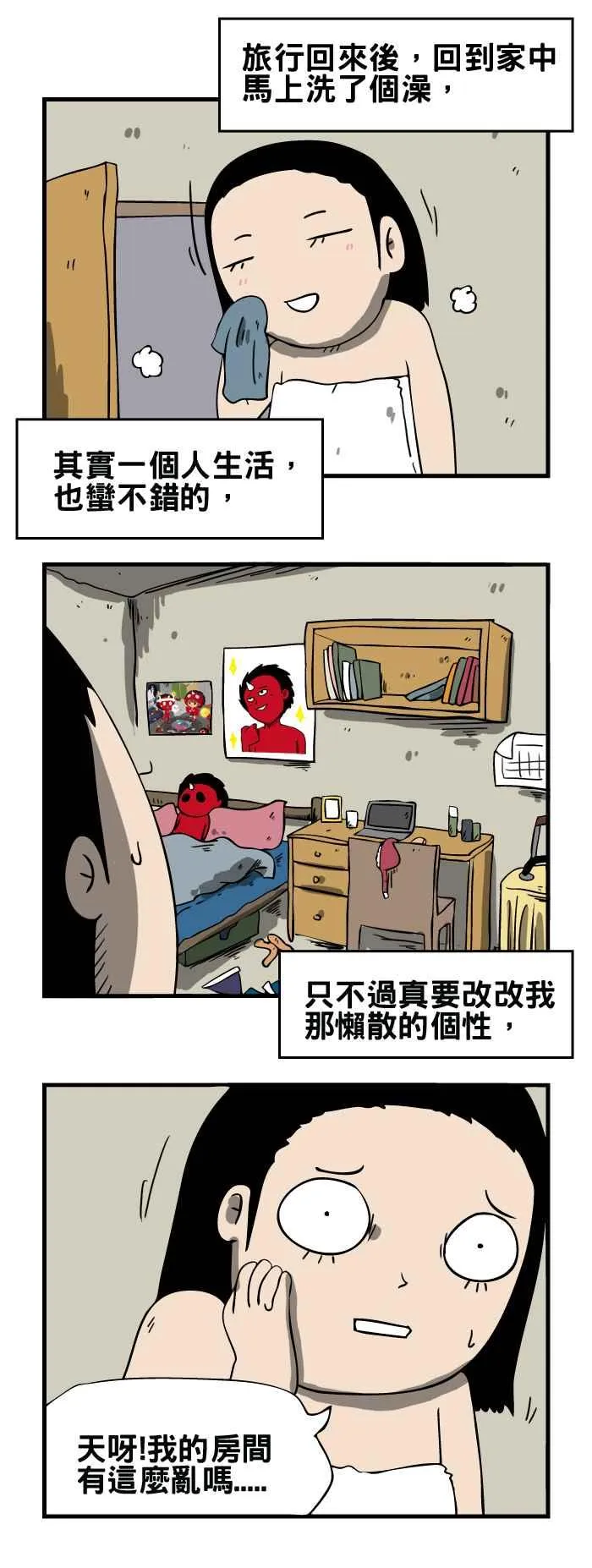 [第107话] 不客气 第2页