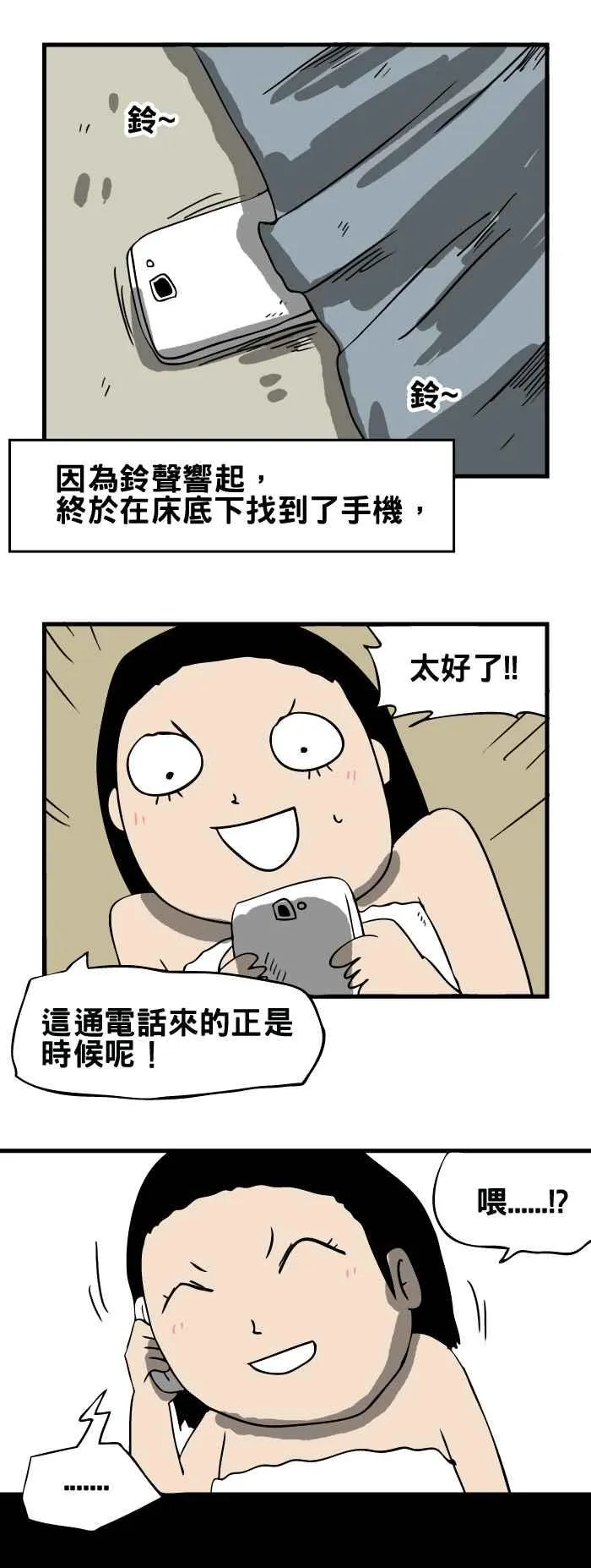 [第107话] 不客气 第4页
