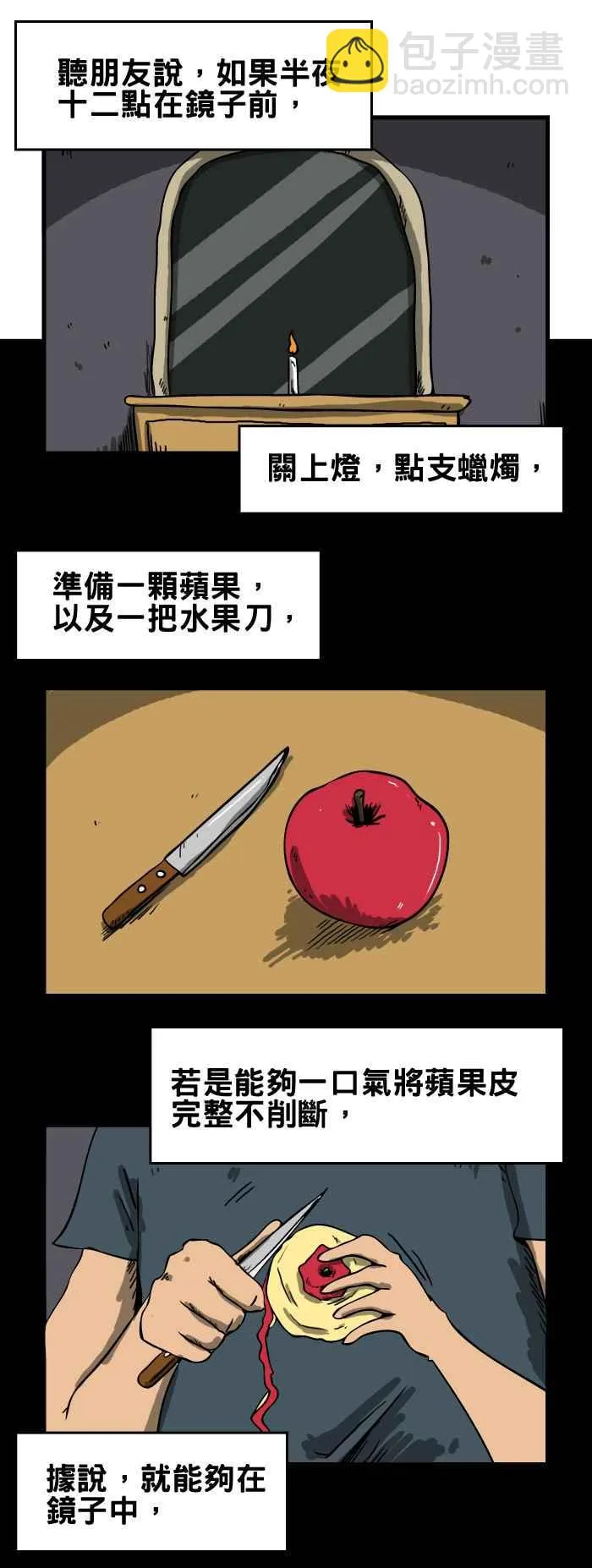 [第108话] 削苹果 第2页