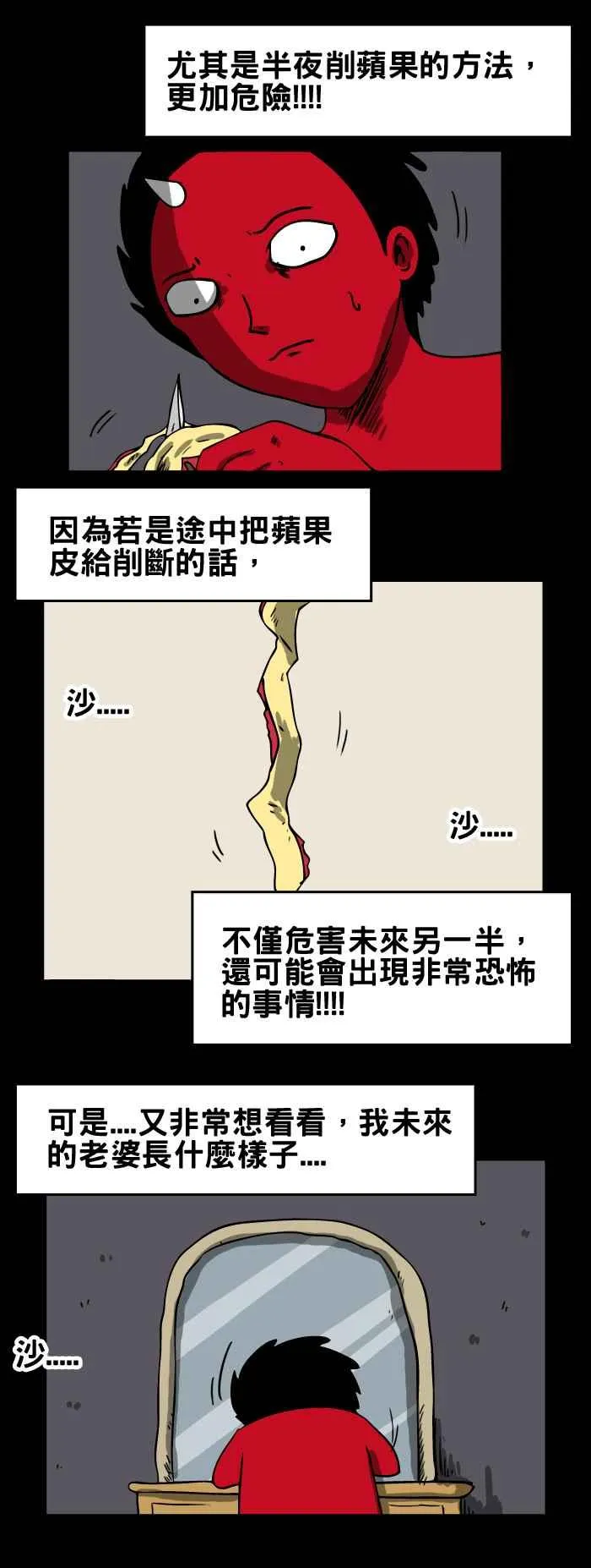 [第108话] 削苹果 第4页