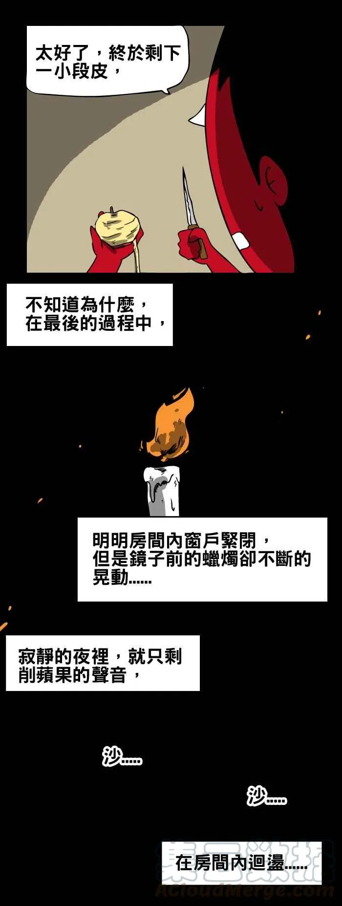 [第108话] 削苹果 第5页