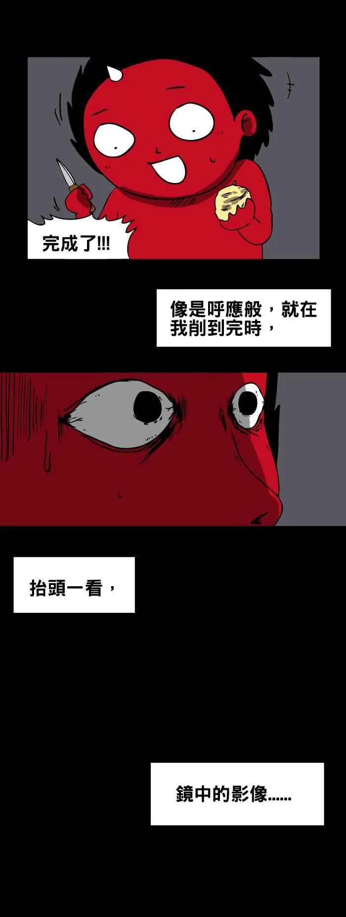 [第108话] 削苹果 第6页