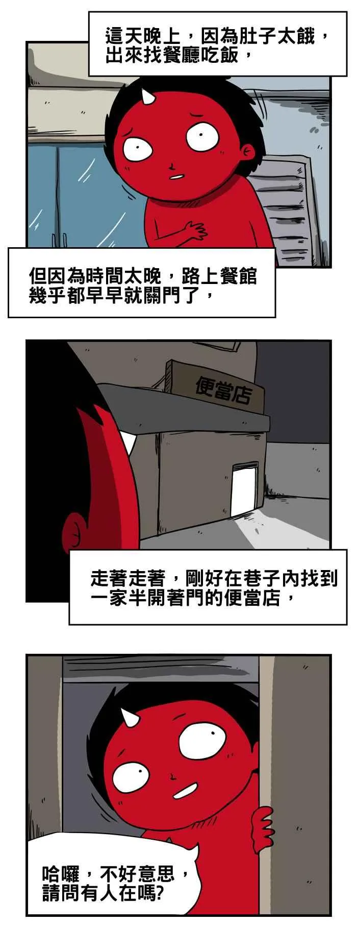 [第110话] 便当店 第2页