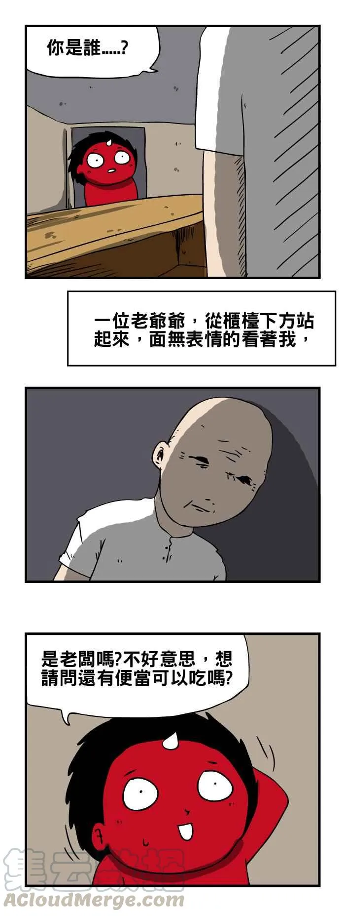 [第110话] 便当店 第3页