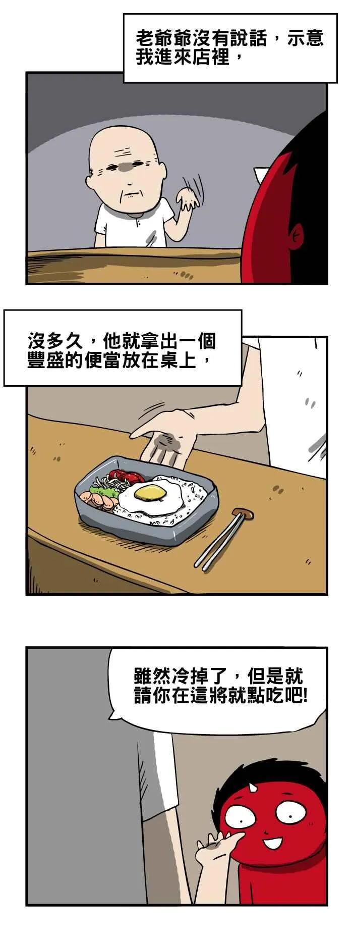 [第110话] 便当店 第4页