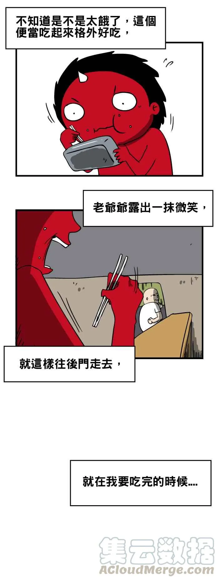 [第110话] 便当店 第5页