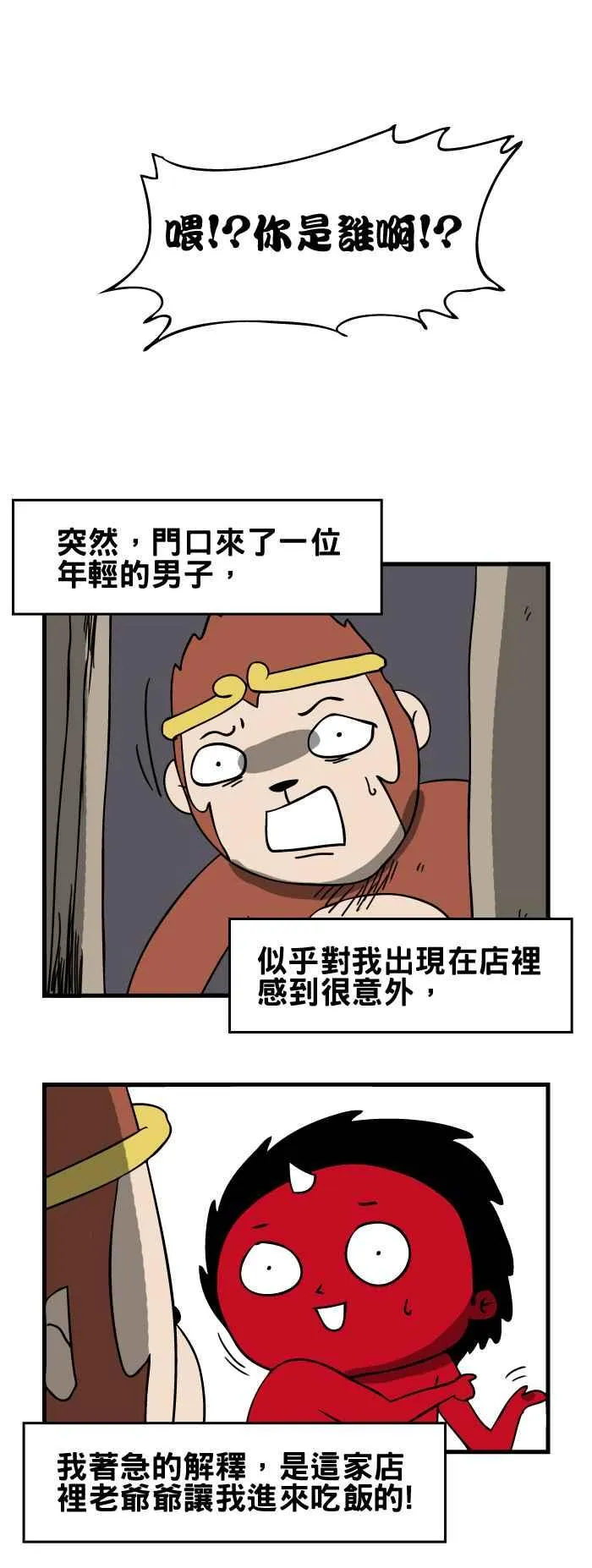 [第110话] 便当店 第6页