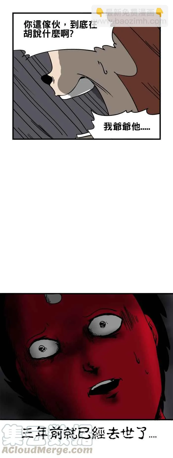 [第110话] 便当店 第7页