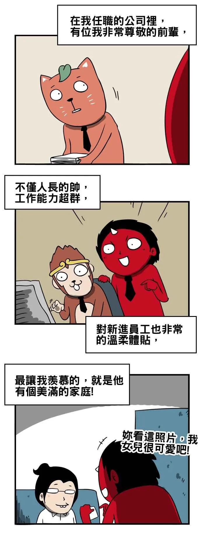 [第109话] 前辈的家人 第2页