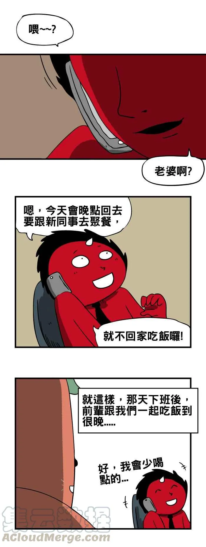 [第109话] 前辈的家人 第3页