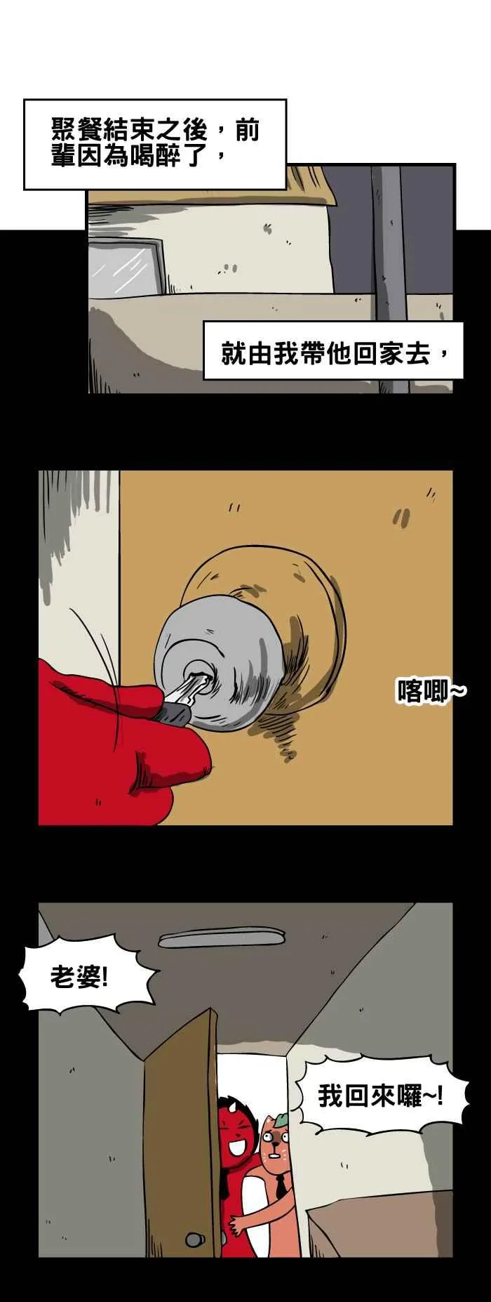 [第109话] 前辈的家人 第4页