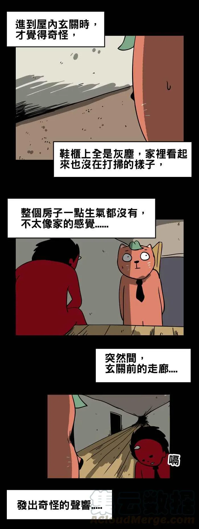[第109话] 前辈的家人 第5页