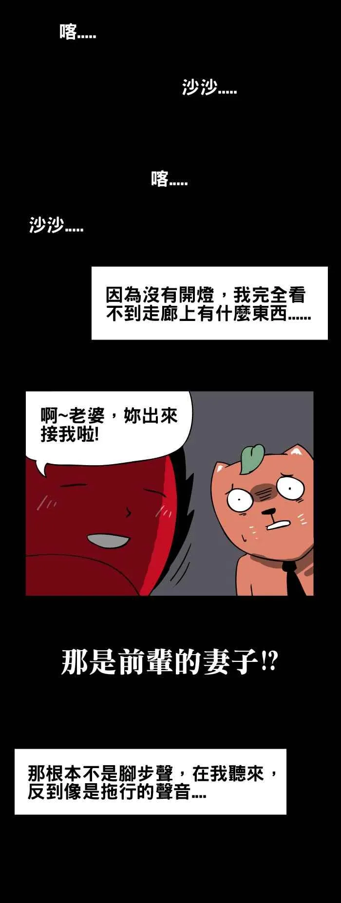 [第109话] 前辈的家人 第6页