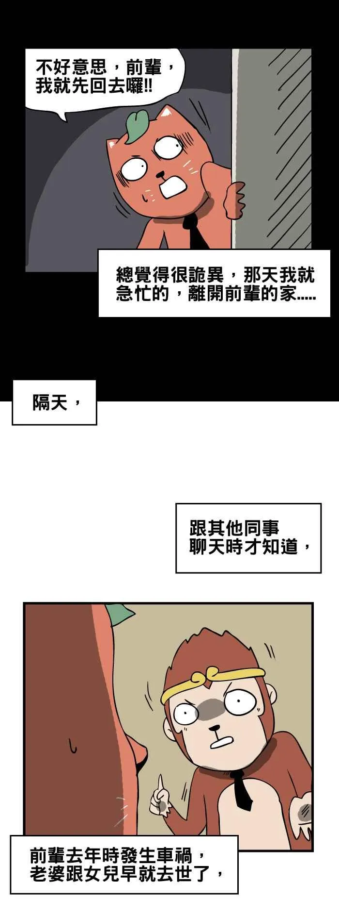 [第109话] 前辈的家人 第8页