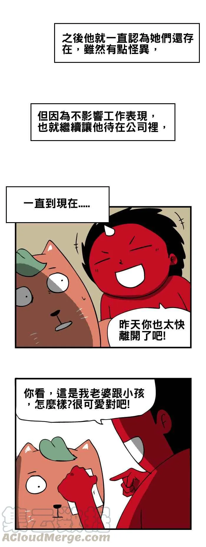 [第109话] 前辈的家人 第9页