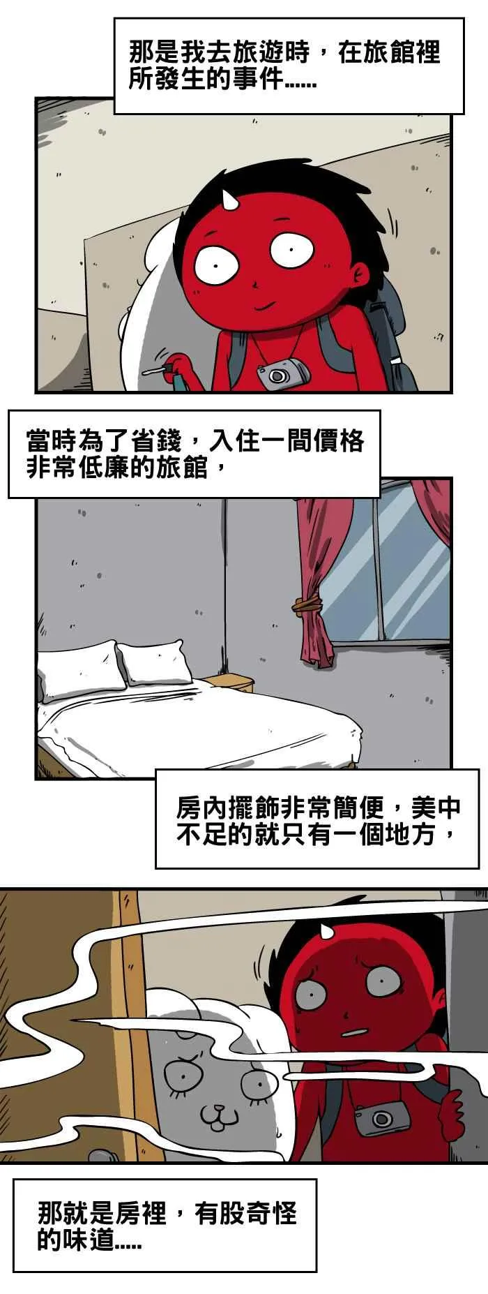 [第111话] 奇怪的味道 第2页