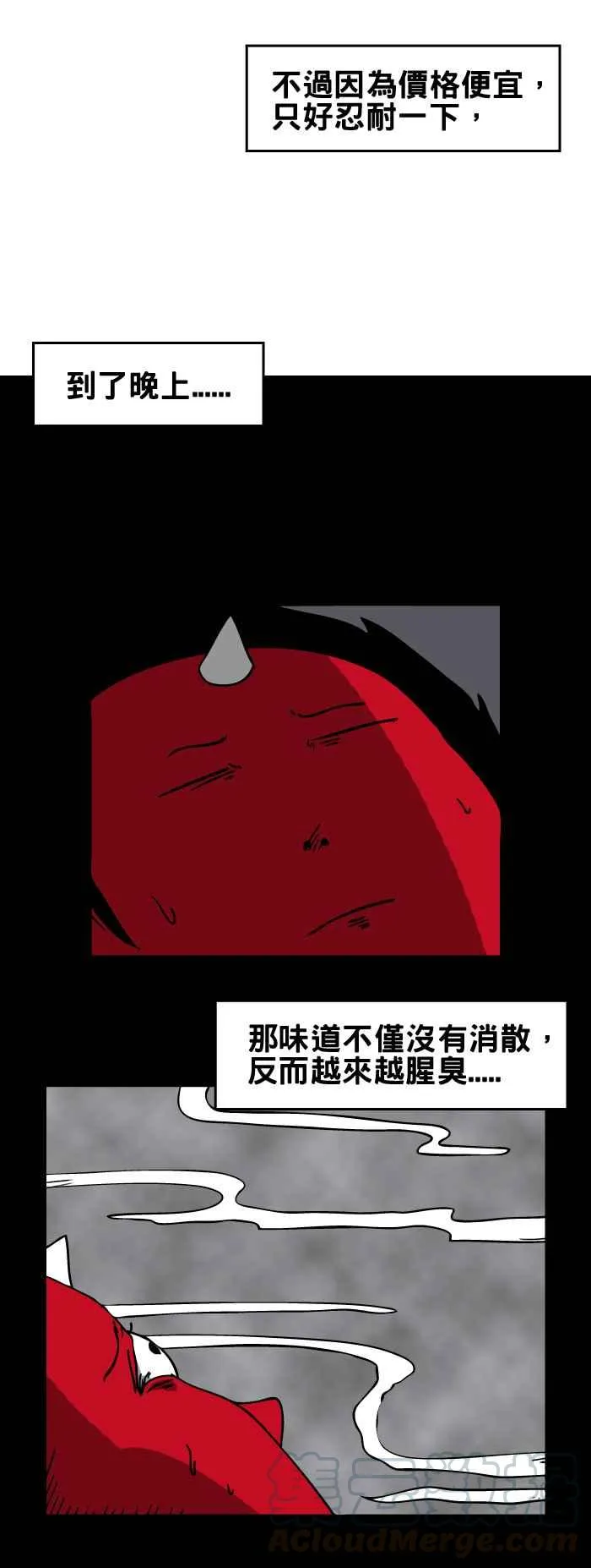 [第111话] 奇怪的味道 第3页