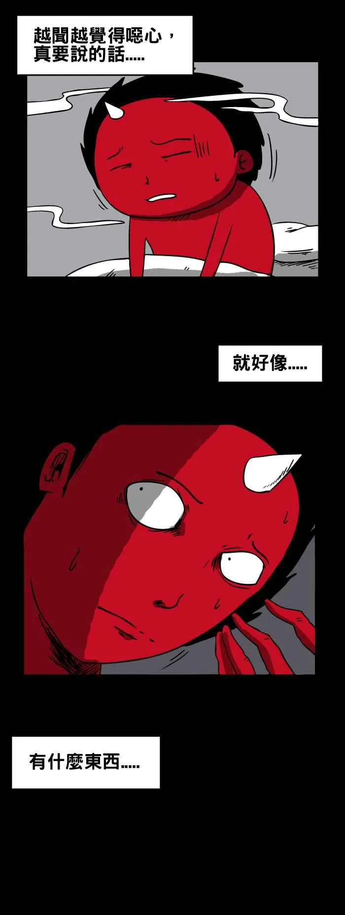 [第111话] 奇怪的味道 第4页