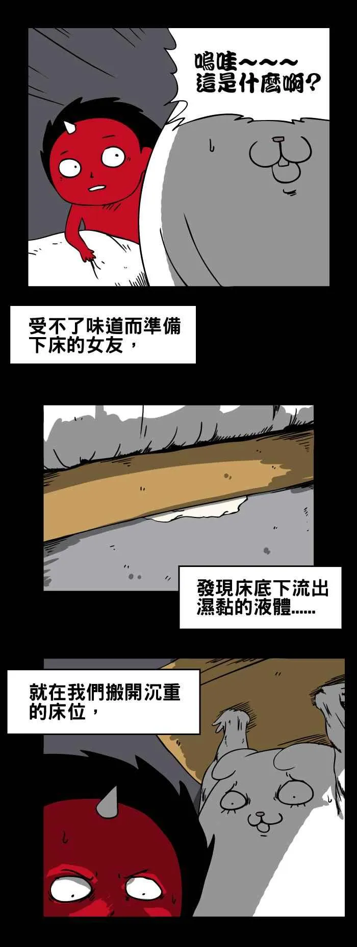 [第111话] 奇怪的味道 第6页