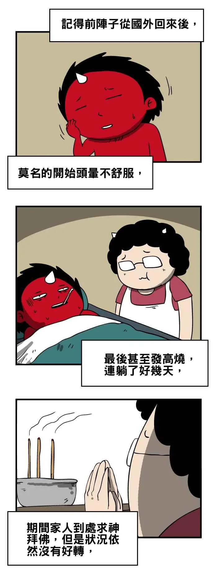 [第112话] 梦中的大象 第2页