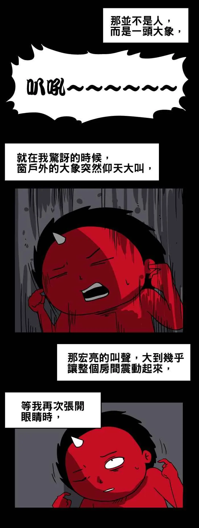 [第112话] 梦中的大象 第6页