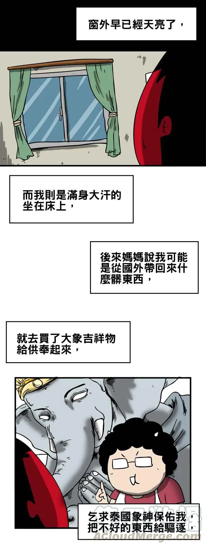 [第112话] 梦中的大象 第7页